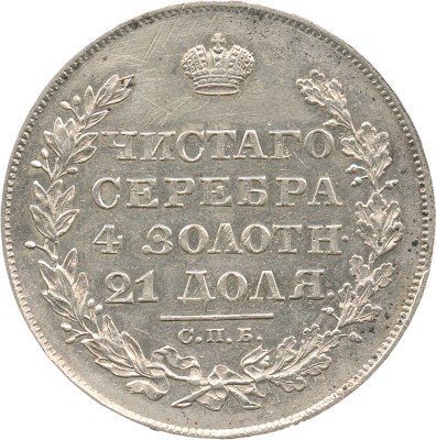 1 рубль 1828 года, СПб НГ